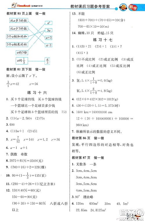 河北教育出版社2021小学创新一点通六年级数学语文合订本下册彩色升级版答案 河北教育出版社2021小学创新一点通六年级数学语文合订本下册彩色升级版答案