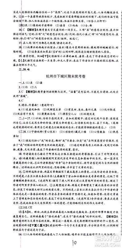 2021孟建平系列丛书各地期末试卷精选语文八年级下册R人教版答案