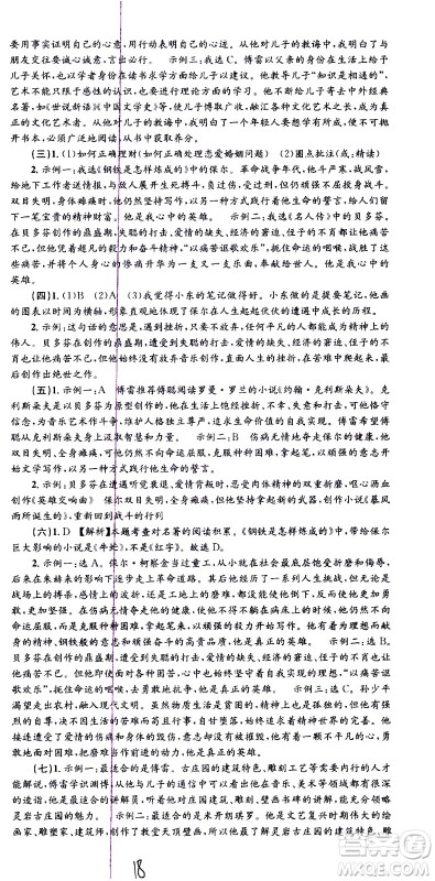 2021孟建平系列丛书各地期末试卷精选语文八年级下册R人教版答案