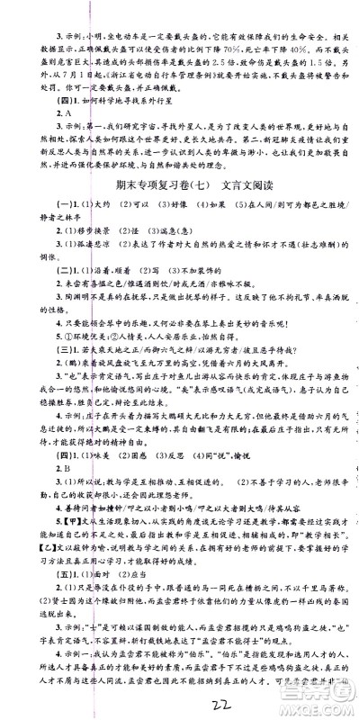 2021孟建平系列丛书各地期末试卷精选语文八年级下册R人教版答案