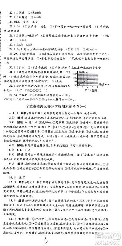 2021孟建平系列丛书各地期末试卷精选科学七年级下册H沪教版答案