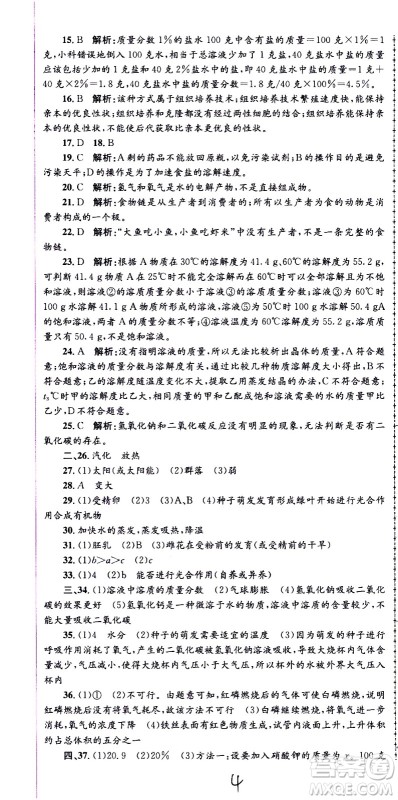 2021孟建平系列丛书各地期末试卷精选科学七年级下册H沪教版答案