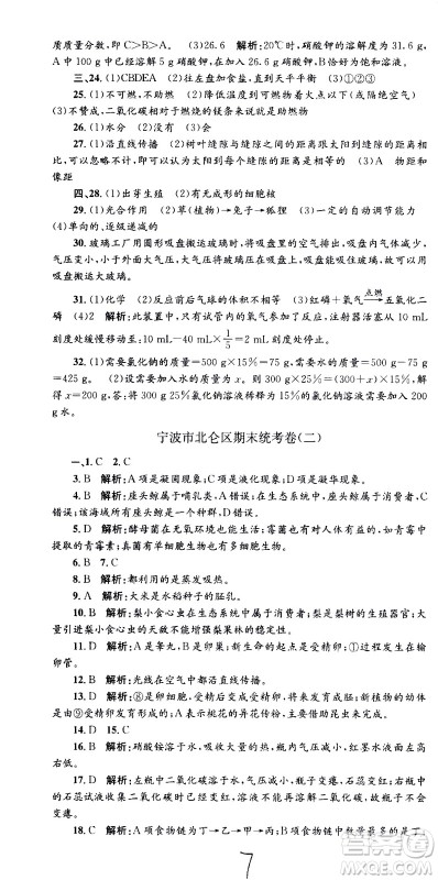 2021孟建平系列丛书各地期末试卷精选科学七年级下册H沪教版答案