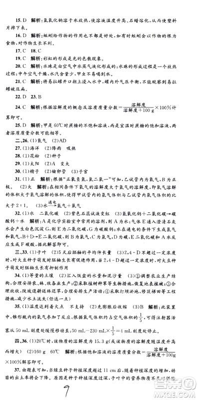 2021孟建平系列丛书各地期末试卷精选科学七年级下册H沪教版答案