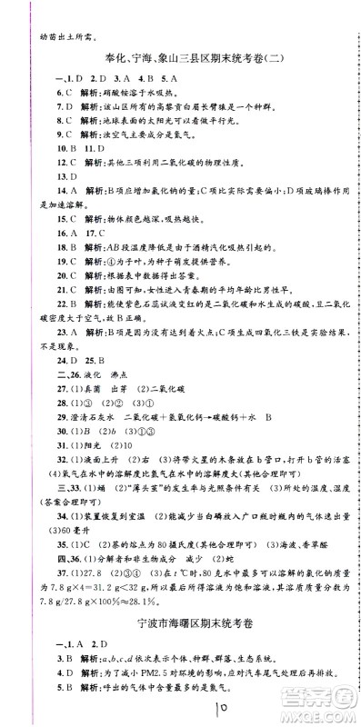 2021孟建平系列丛书各地期末试卷精选科学七年级下册H沪教版答案