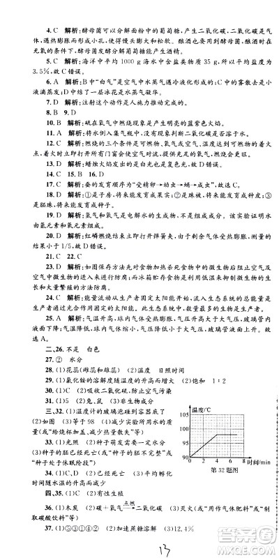 2021孟建平系列丛书各地期末试卷精选科学七年级下册H沪教版答案