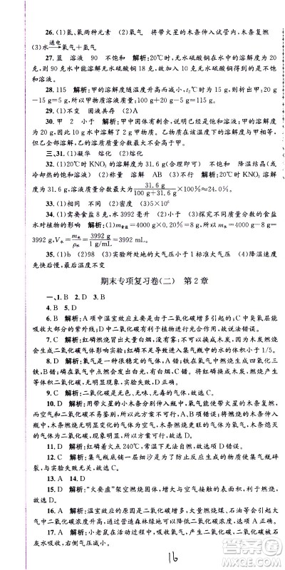 2021孟建平系列丛书各地期末试卷精选科学七年级下册H沪教版答案