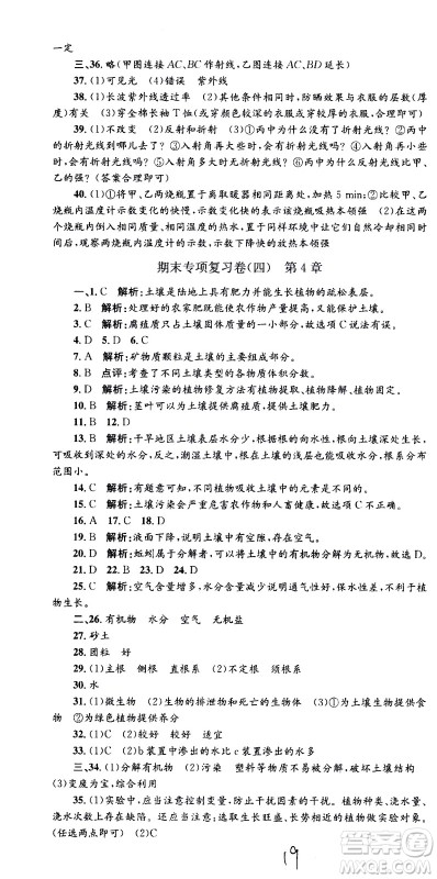 2021孟建平系列丛书各地期末试卷精选科学七年级下册H沪教版答案