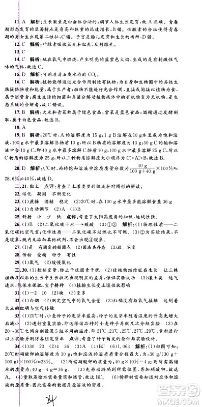 2021孟建平系列丛书各地期末试卷精选科学七年级下册H沪教版答案