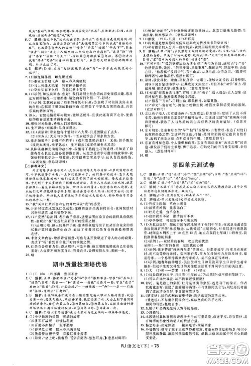 黑龙江少年儿童出版社2021创新与探究测试卷七年级语文下册人教版答案 黑龙江少年儿童出版社2021创新与探究测试卷七年级语文下册人教版答案