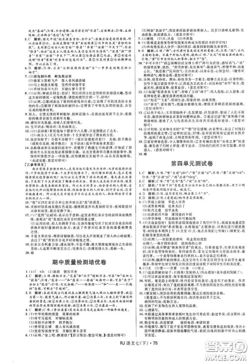 黑龙江少年儿童出版社2021创新与探究测试卷七年级语文下册人教版答案