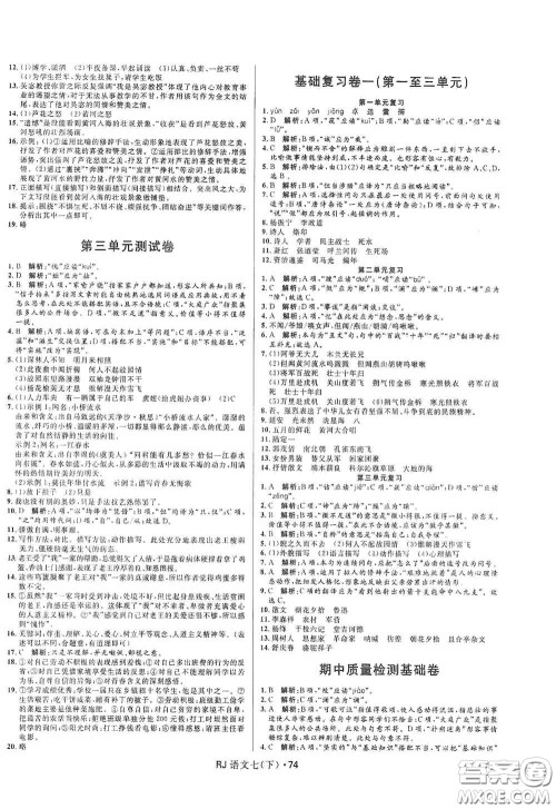 黑龙江少年儿童出版社2021创新与探究测试卷七年级语文下册人教版答案 黑龙江少年儿童出版社2021创新与探究测试卷七年级语文下册人教版答案