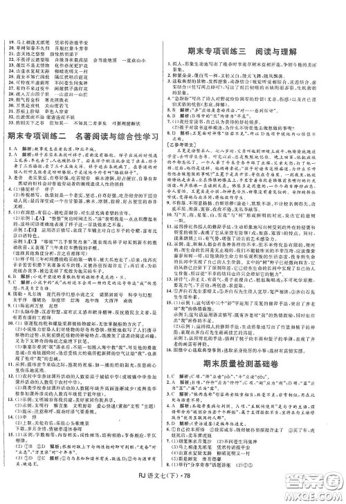 黑龙江少年儿童出版社2021创新与探究测试卷七年级语文下册人教版答案