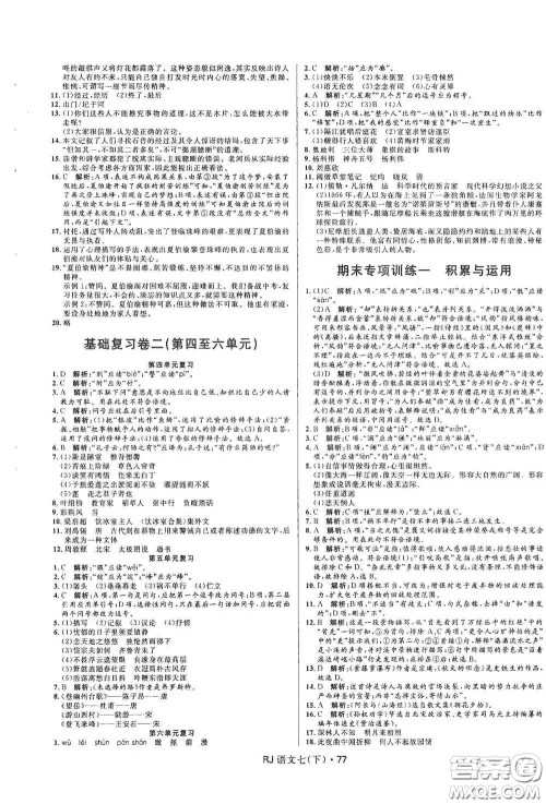 黑龙江少年儿童出版社2021创新与探究测试卷七年级语文下册人教版答案