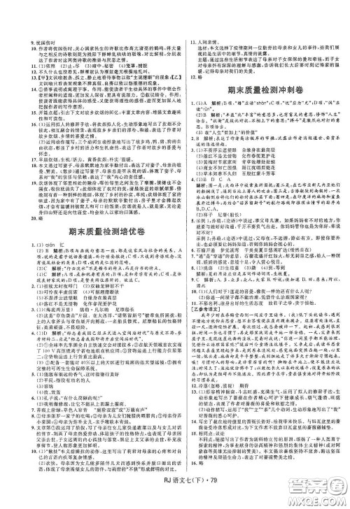 黑龙江少年儿童出版社2021创新与探究测试卷七年级语文下册人教版答案 黑龙江少年儿童出版社2021创新与探究测试卷七年级语文下册人教版答案