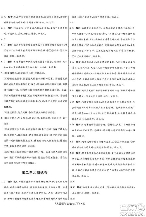 黑龙江少年儿童出版社2021创新与探究测试卷七年级道德与法治下册人教版答案