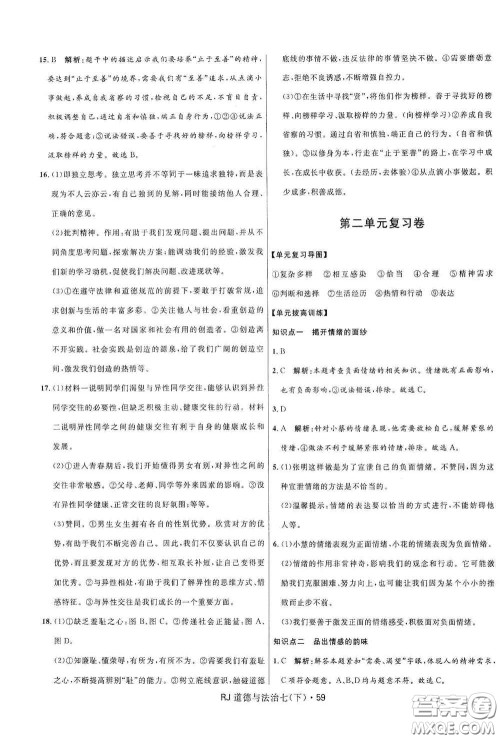 黑龙江少年儿童出版社2021创新与探究测试卷七年级道德与法治下册人教版答案