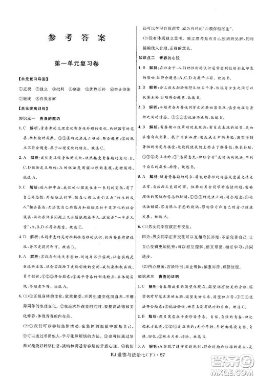 黑龙江少年儿童出版社2021创新与探究测试卷七年级道德与法治下册人教版答案