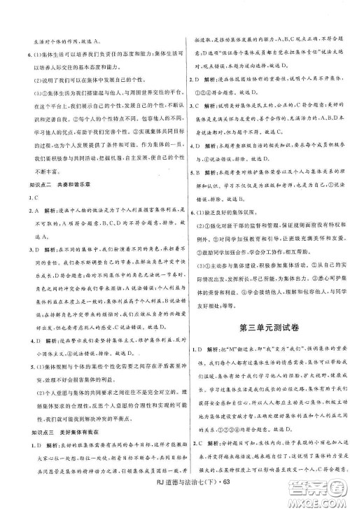 黑龙江少年儿童出版社2021创新与探究测试卷七年级道德与法治下册人教版答案