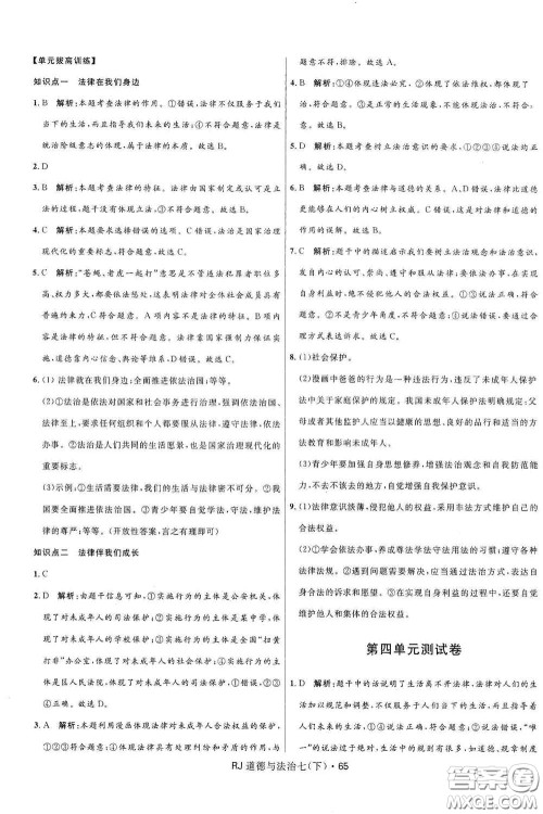 黑龙江少年儿童出版社2021创新与探究测试卷七年级道德与法治下册人教版答案