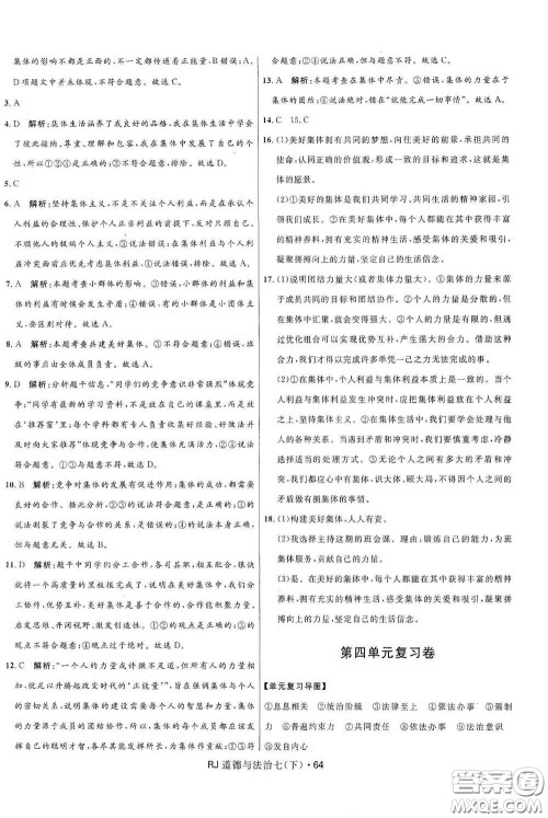 黑龙江少年儿童出版社2021创新与探究测试卷七年级道德与法治下册人教版答案