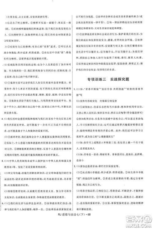 黑龙江少年儿童出版社2021创新与探究测试卷七年级道德与法治下册人教版答案