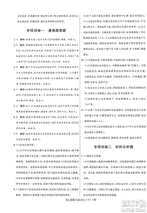 黑龙江少年儿童出版社2021创新与探究测试卷七年级道德与法治下册人教版答案