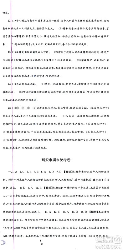 2021孟建平系列丛书各地期末试卷精选历史与社会道德与法治七年级下册R人教版答案
