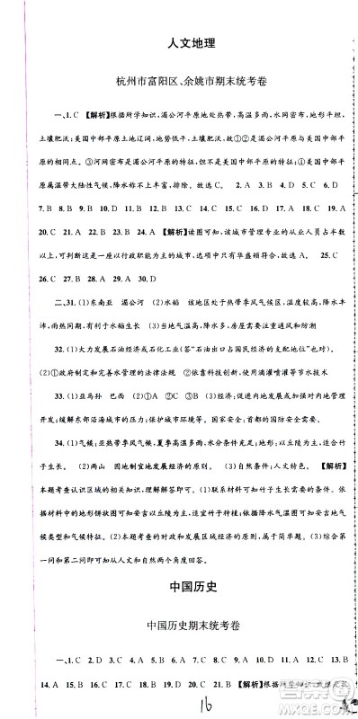 2021孟建平系列丛书各地期末试卷精选历史与社会道德与法治七年级下册R人教版答案