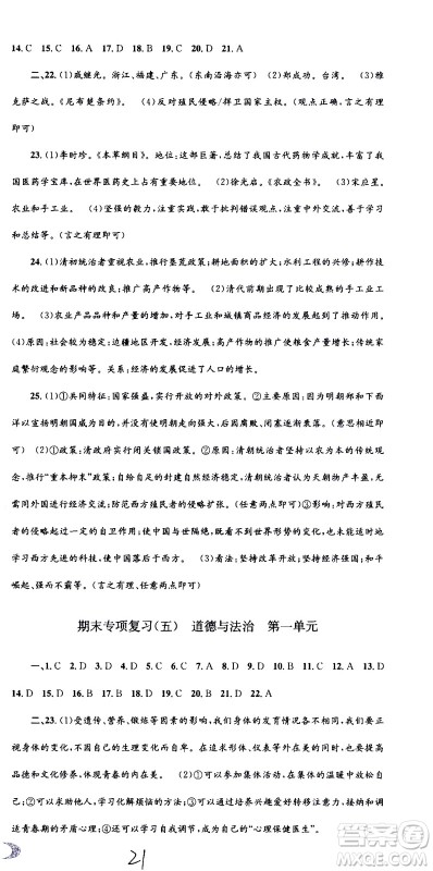 2021孟建平系列丛书各地期末试卷精选历史与社会道德与法治七年级下册R人教版答案