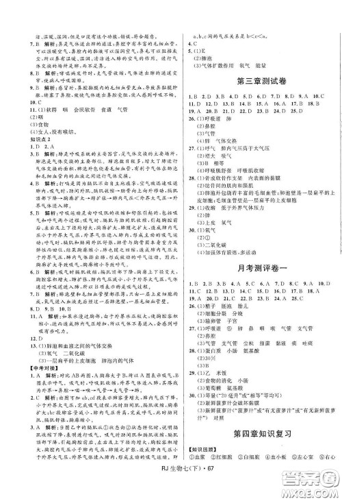 黑龙江少年儿童出版社2021创新与探究测试卷七年级生物下册人教版答案