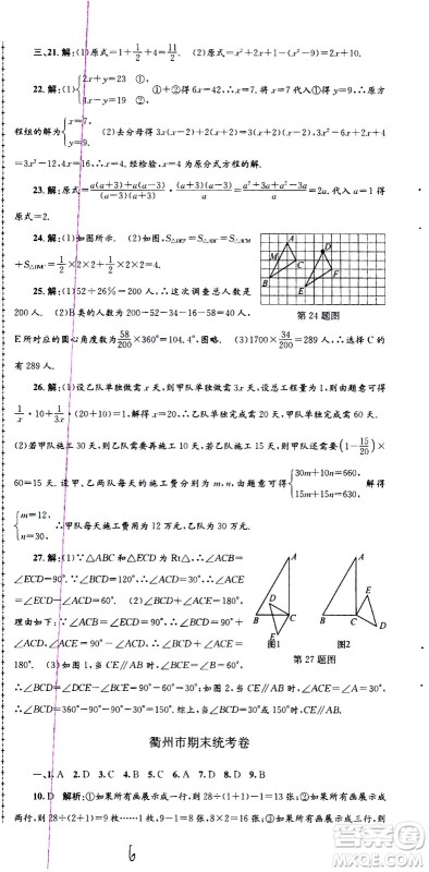 2021孟建平系列丛书各地期末试卷精选数学七年级下册Z浙教版答案