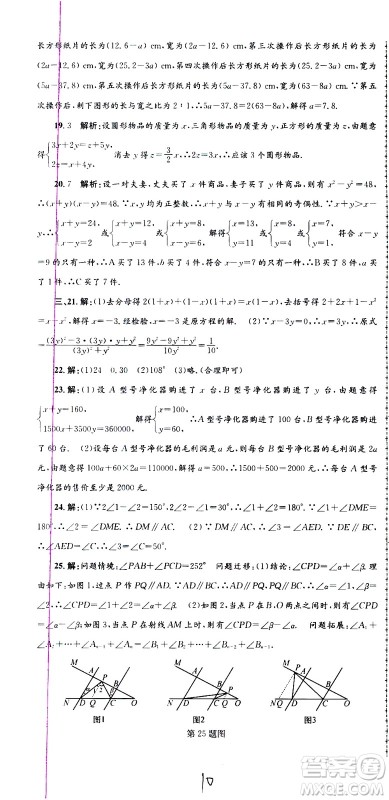 2021孟建平系列丛书各地期末试卷精选数学七年级下册Z浙教版答案