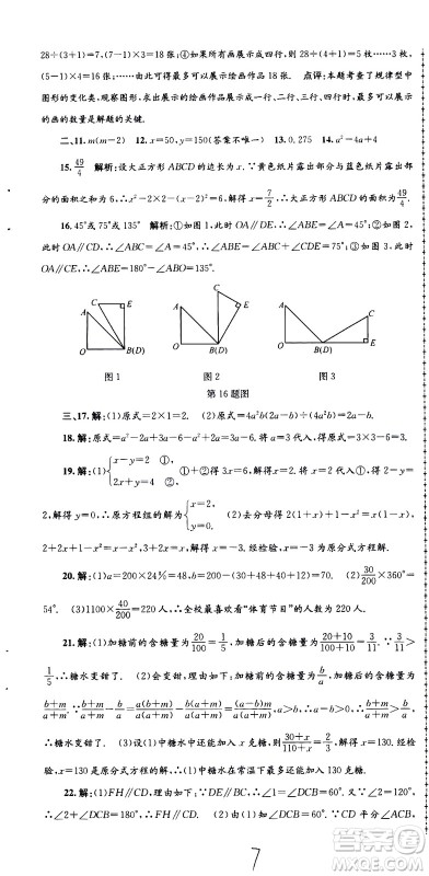 2021孟建平系列丛书各地期末试卷精选数学七年级下册Z浙教版答案