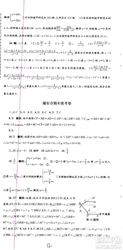 2021孟建平系列丛书各地期末试卷精选数学七年级下册Z浙教版答案