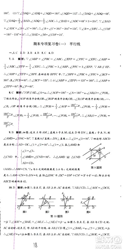 2021孟建平系列丛书各地期末试卷精选数学七年级下册Z浙教版答案