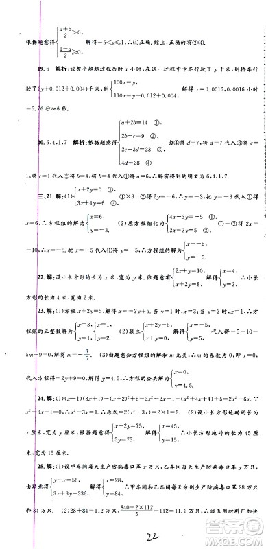 2021孟建平系列丛书各地期末试卷精选数学七年级下册Z浙教版答案