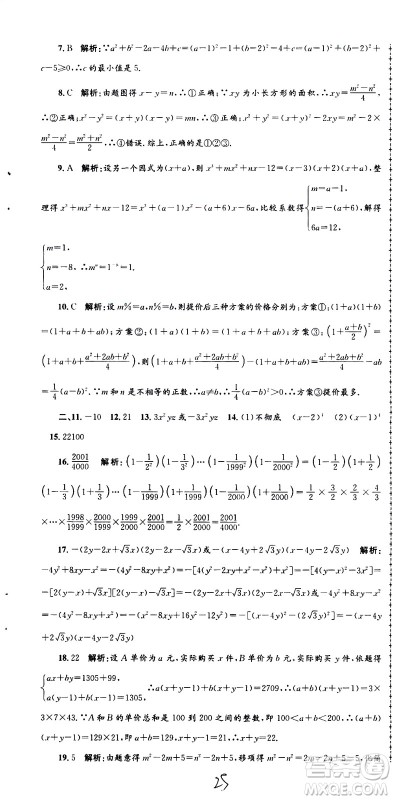 2021孟建平系列丛书各地期末试卷精选数学七年级下册Z浙教版答案