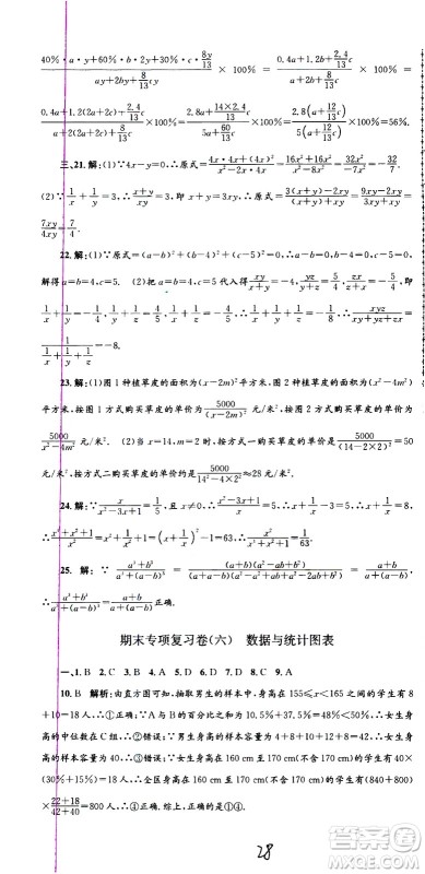 2021孟建平系列丛书各地期末试卷精选数学七年级下册Z浙教版答案