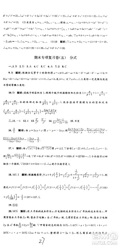 2021孟建平系列丛书各地期末试卷精选数学七年级下册Z浙教版答案