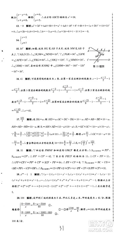 2021孟建平系列丛书各地期末试卷精选数学七年级下册Z浙教版答案