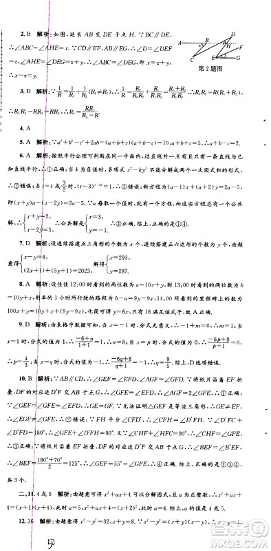 2021孟建平系列丛书各地期末试卷精选数学七年级下册Z浙教版答案