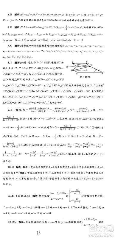 2021孟建平系列丛书各地期末试卷精选数学七年级下册Z浙教版答案