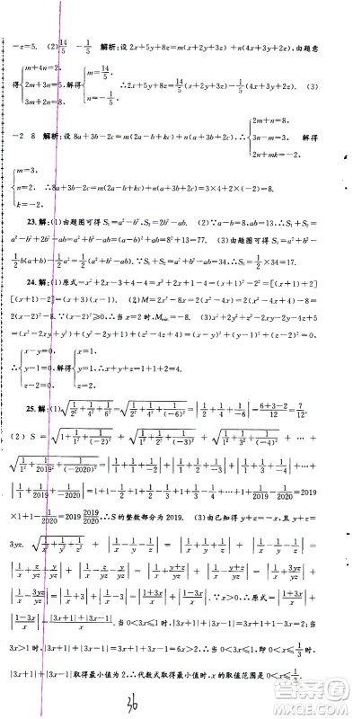 2021孟建平系列丛书各地期末试卷精选数学七年级下册Z浙教版答案