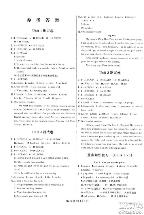 黑龙江少年儿童出版社2021创新与探究测试卷七年级英语下册人教版答案