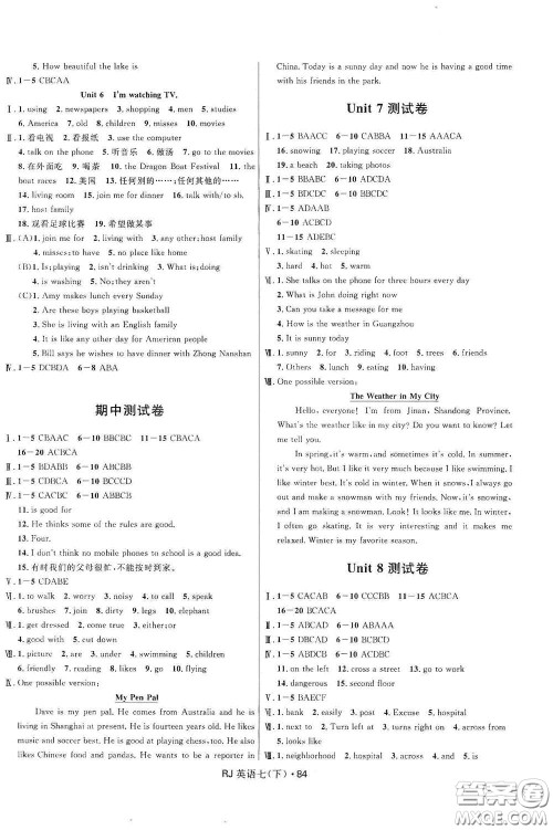 黑龙江少年儿童出版社2021创新与探究测试卷七年级英语下册人教版答案