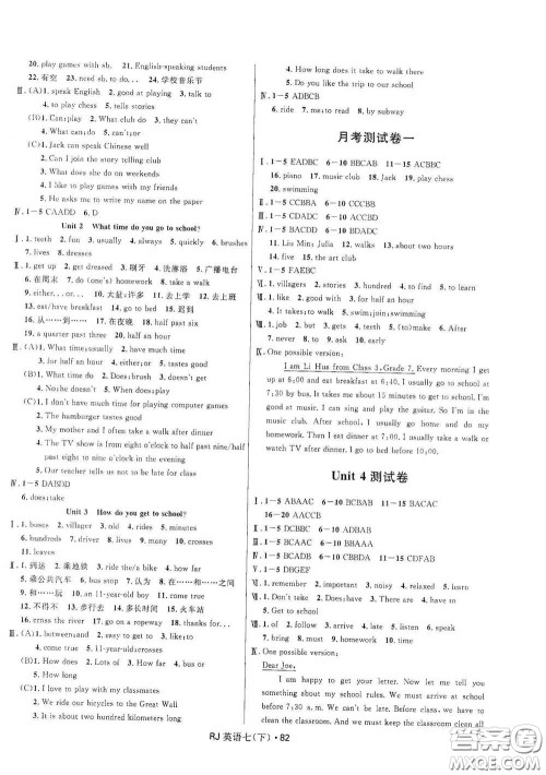 黑龙江少年儿童出版社2021创新与探究测试卷七年级英语下册人教版答案