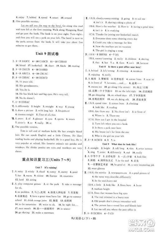 黑龙江少年儿童出版社2021创新与探究测试卷七年级英语下册人教版答案