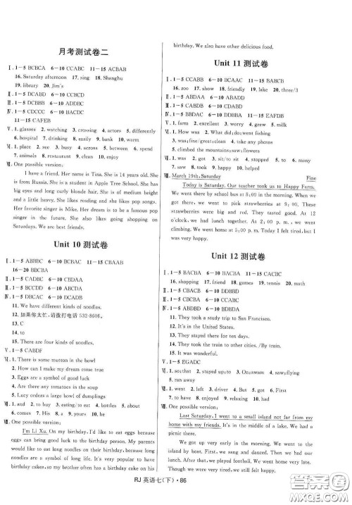 黑龙江少年儿童出版社2021创新与探究测试卷七年级英语下册人教版答案