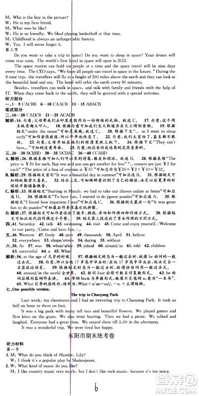 2021孟建平系列丛书各地期末试卷精选英语七年级下册W外研版答案